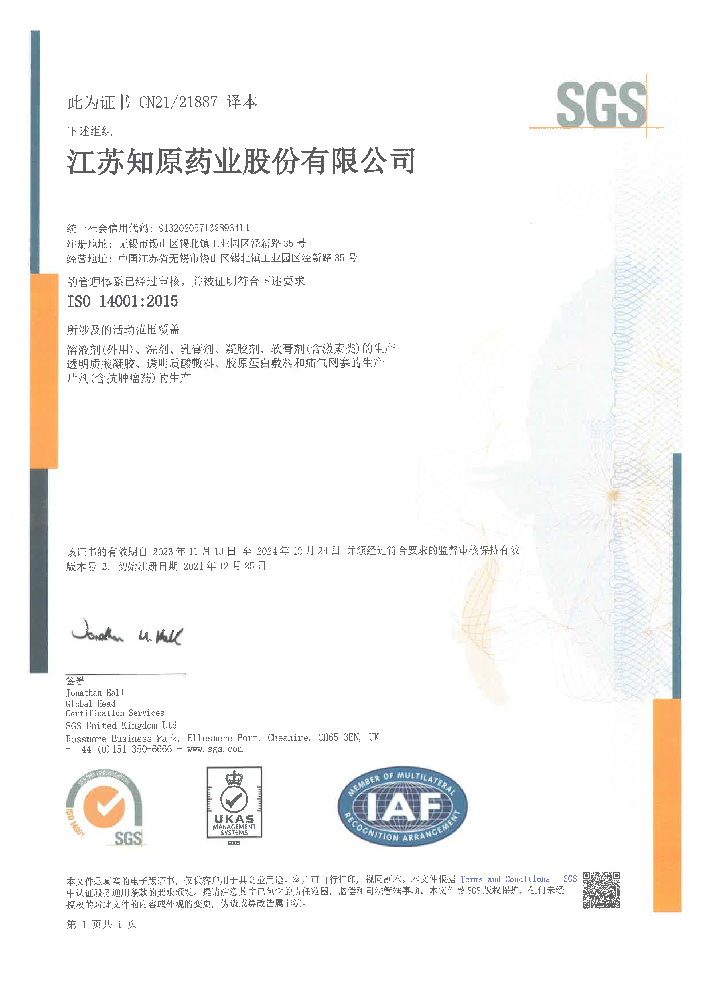 ISO45001&14001-2023年监督审核证书-1.jpg