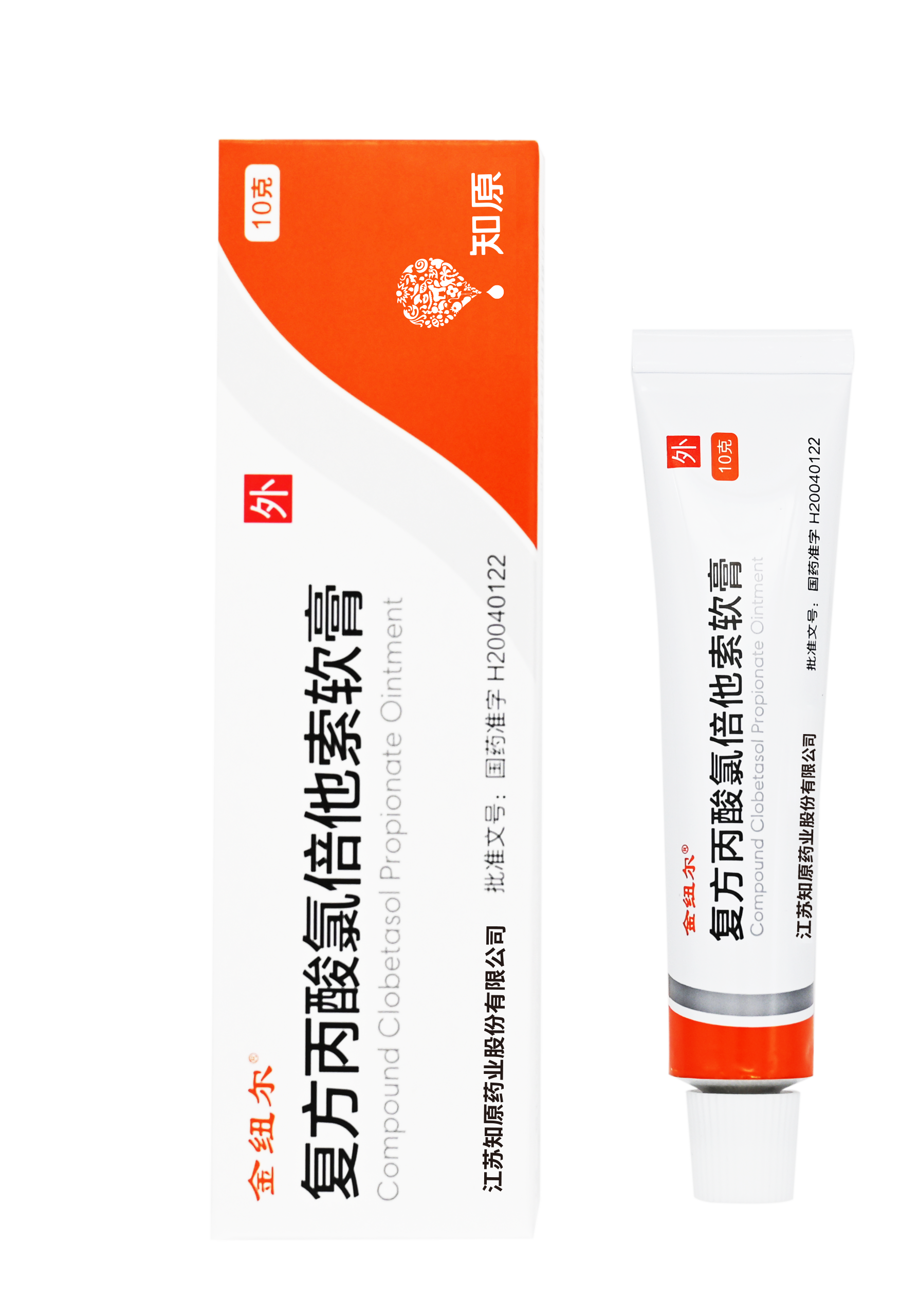 复方丙酸氯倍他索软膏