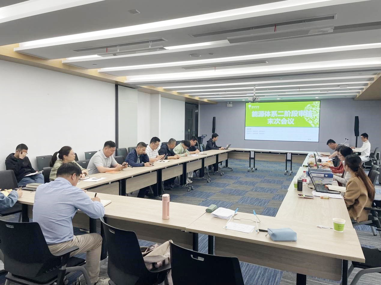 热烈祝贺我司通过ISO 50001能源管理体系认证